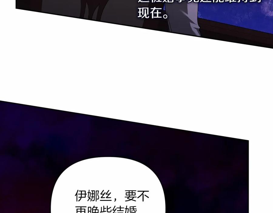 《这个婚反正也要完蛋》第13话 她说谎时，笑得最美 第84页