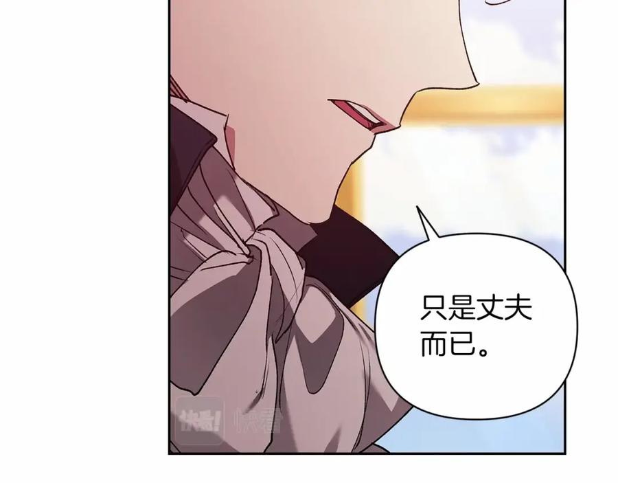 《这个婚反正也要完蛋》第13话 她说谎时，笑得最美 第191页