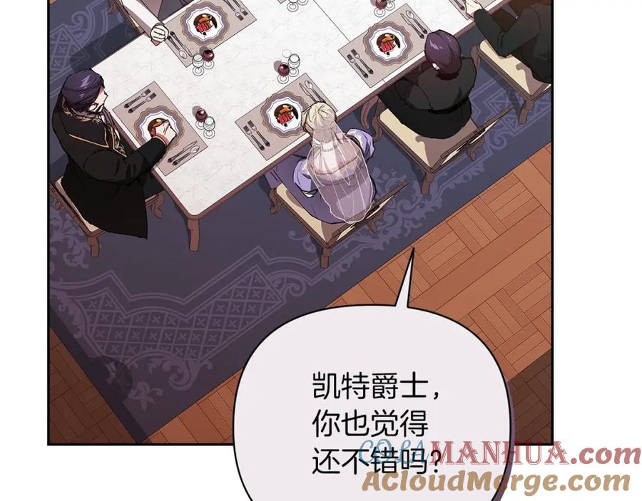 《这个婚反正也要完蛋》第13话 她说谎时，笑得最美 第45页