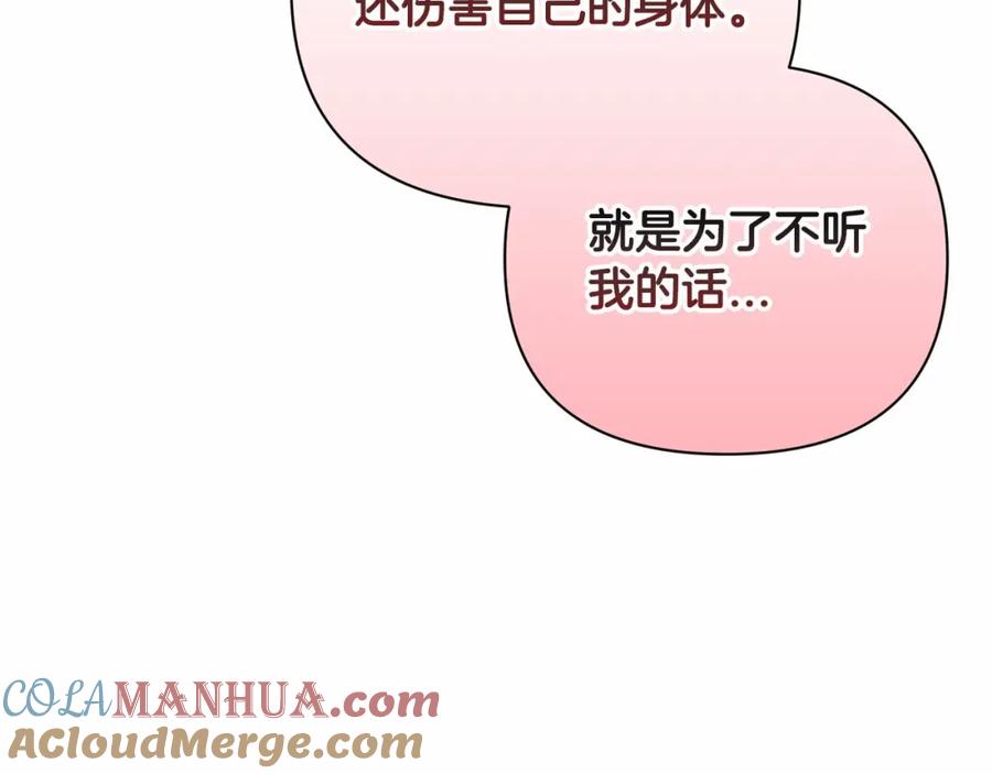 《这个婚反正也要完蛋》第13话 她说谎时，笑得最美 第157页