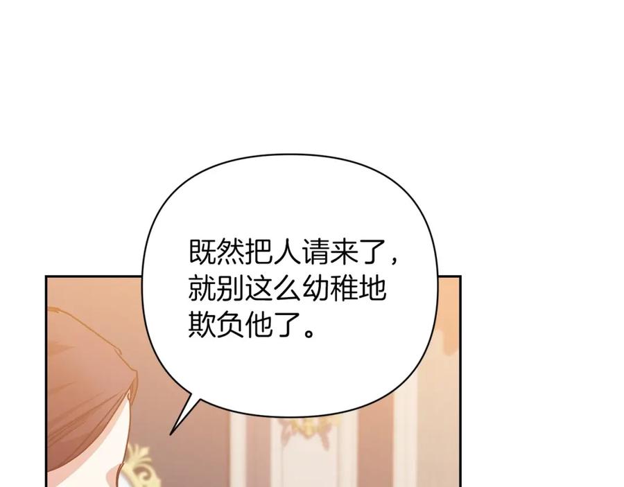 《这个婚反正也要完蛋》第13话 她说谎时，笑得最美 第18页