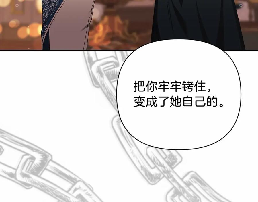 《这个婚反正也要完蛋》第13话 她说谎时，笑得最美 第202页