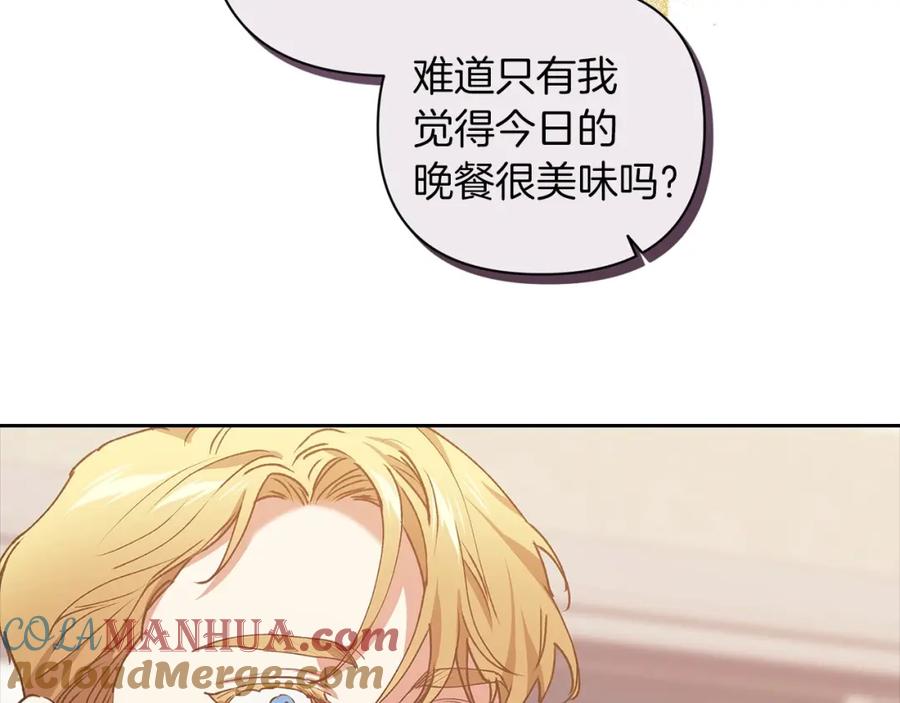 《这个婚反正也要完蛋》第13话 她说谎时，笑得最美 第41页