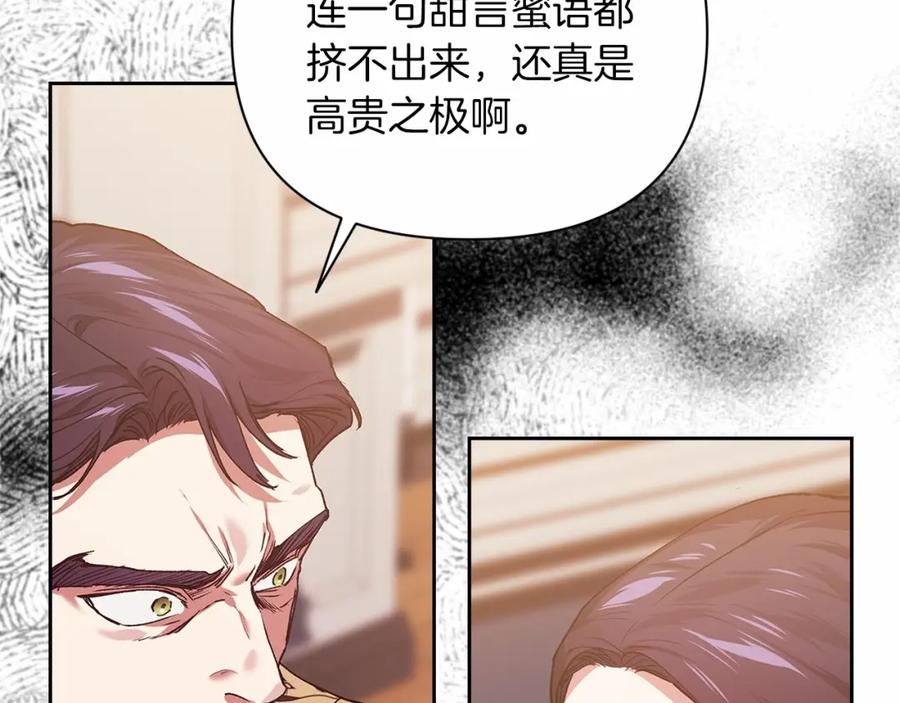 《这个婚反正也要完蛋》第13话 她说谎时，笑得最美 第50页