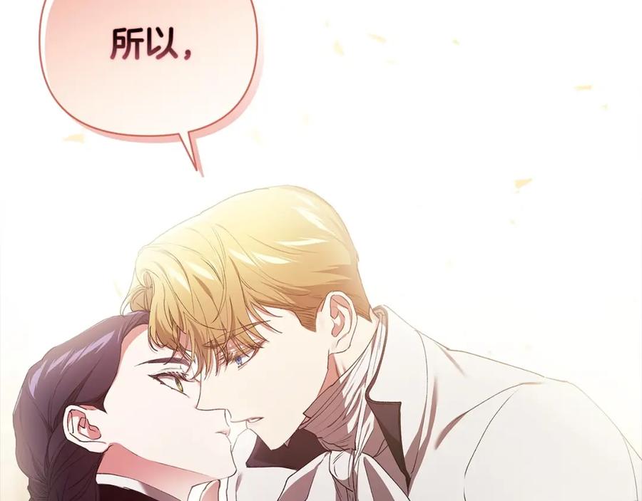 《这个婚反正也要完蛋》第13话 她说谎时，笑得最美 第207页
