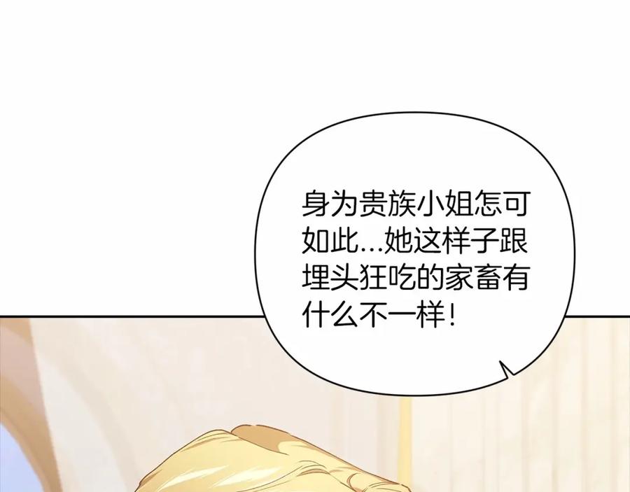 《这个婚反正也要完蛋》第13话 她说谎时，笑得最美 第172页