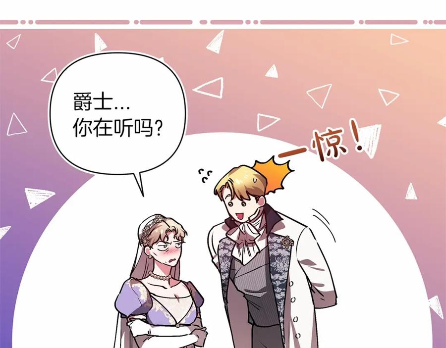 《这个婚反正也要完蛋》第13话 她说谎时，笑得最美 第118页