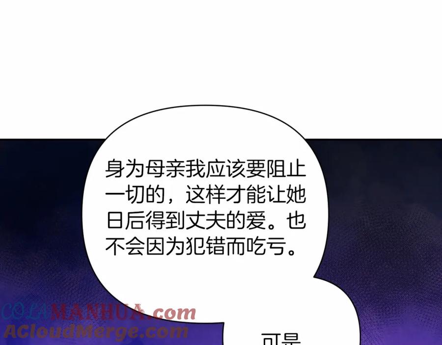《这个婚反正也要完蛋》第13话 她说谎时，笑得最美 第177页