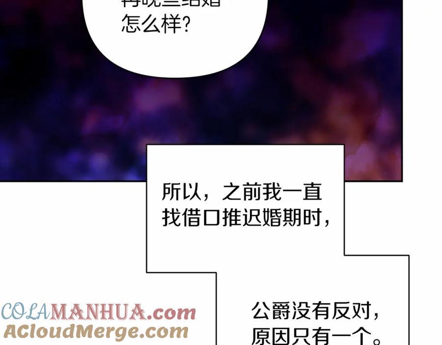 《这个婚反正也要完蛋》第13话 她说谎时，笑得最美 第85页