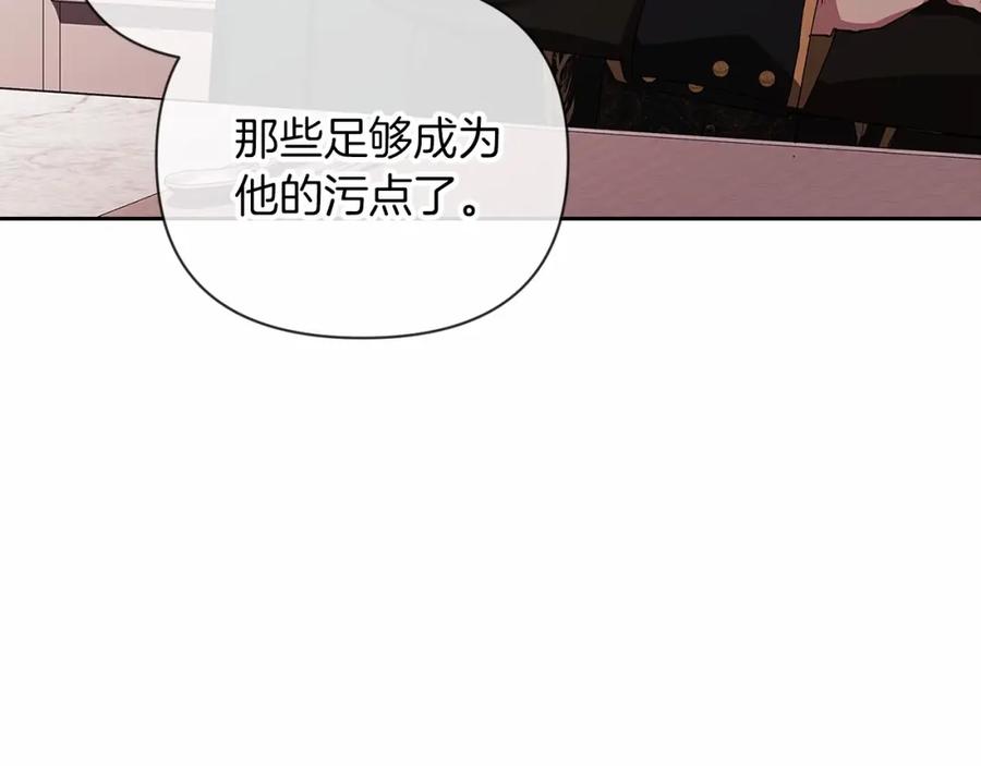 《这个婚反正也要完蛋》第13话 她说谎时，笑得最美 第76页