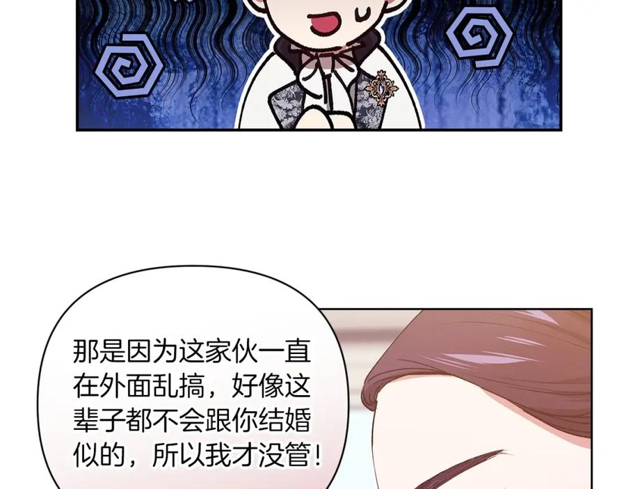 《这个婚反正也要完蛋》第13话 她说谎时，笑得最美 第30页