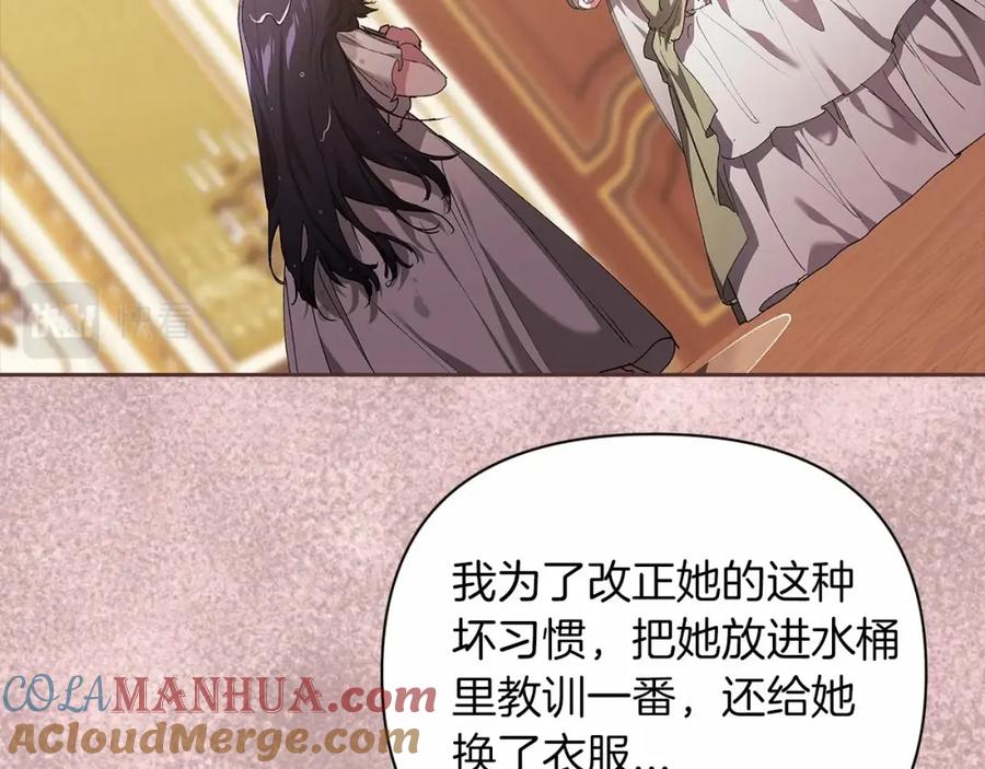 《这个婚反正也要完蛋》第13话 她说谎时，笑得最美 第165页
