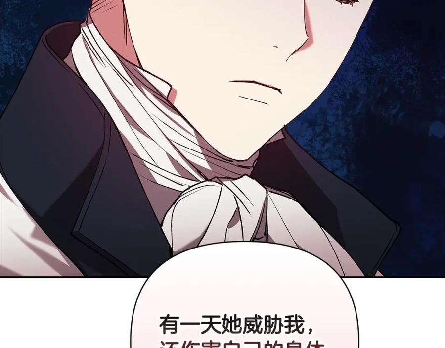 《这个婚反正也要完蛋》第13话 她说谎时，笑得最美 第156页