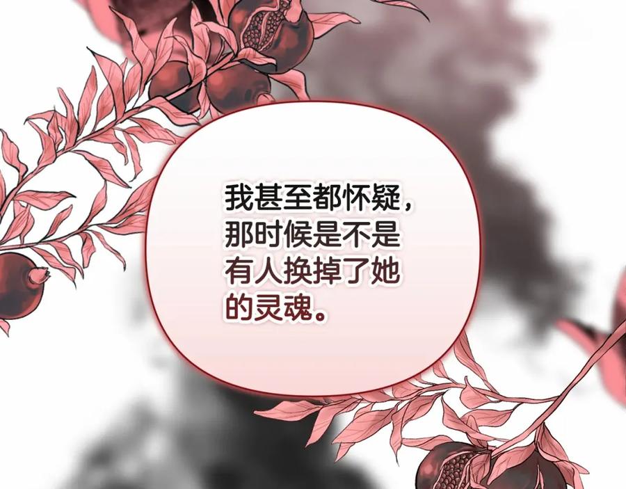 《这个婚反正也要完蛋》第13话 她说谎时，笑得最美 第152页