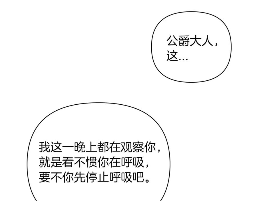 《这个婚反正也要完蛋》第13话 她说谎时，笑得最美 第14页