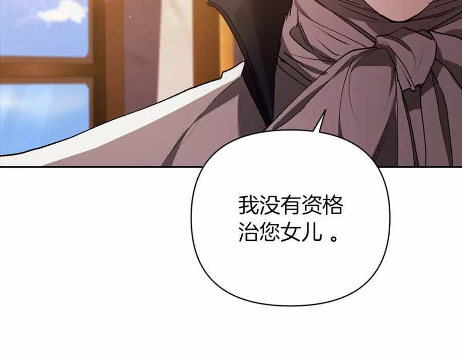 《这个婚反正也要完蛋》第13话 她说谎时，笑得最美 第186页