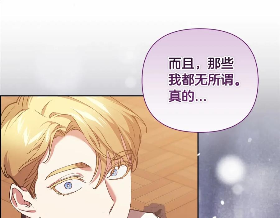 《这个婚反正也要完蛋》第13话 她说谎时，笑得最美 第104页