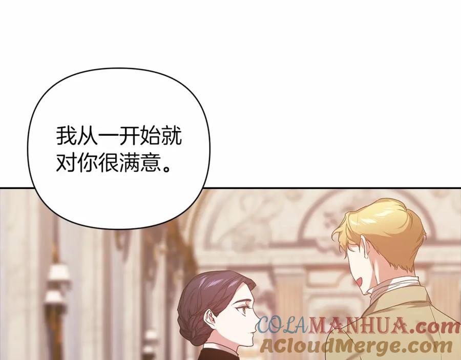 《这个婚反正也要完蛋》第13话 她说谎时，笑得最美 第113页