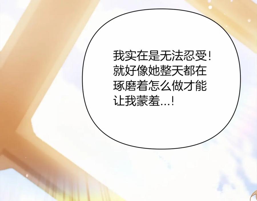 《这个婚反正也要完蛋》第13话 她说谎时，笑得最美 第146页