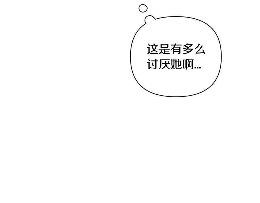 《这个婚反正也要完蛋》第13话 她说谎时，笑得最美 第143页