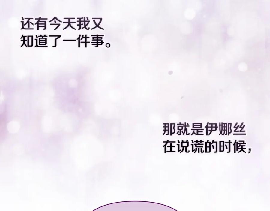 《这个婚反正也要完蛋》第13话 她说谎时，笑得最美 第106页