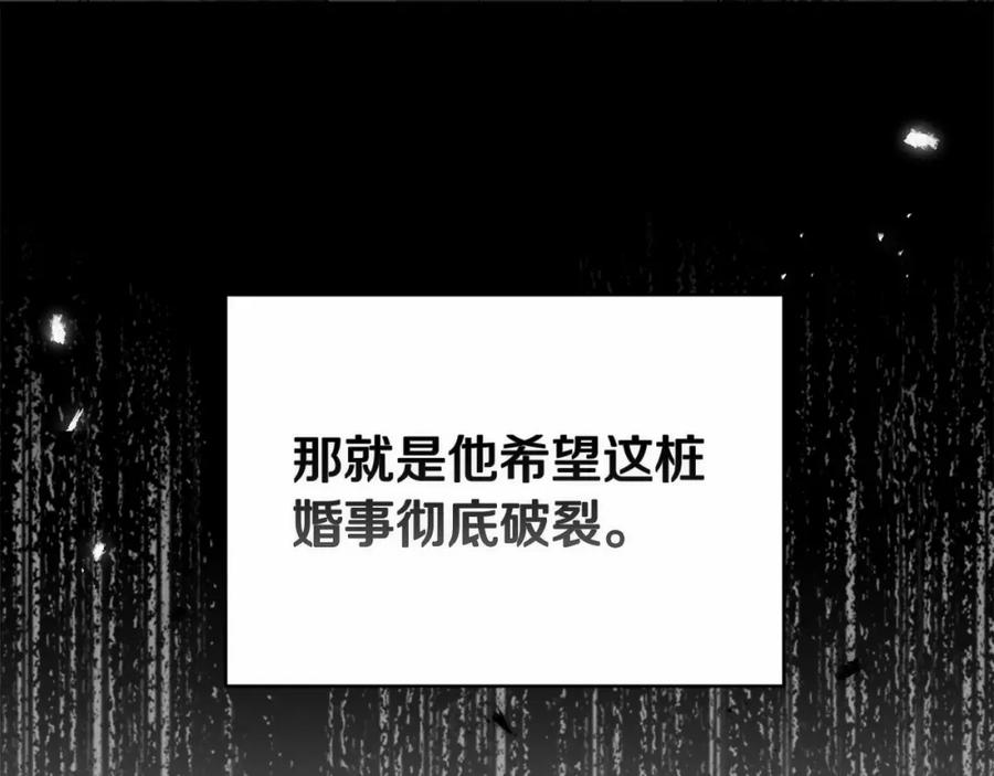《这个婚反正也要完蛋》第13话 她说谎时，笑得最美 第88页