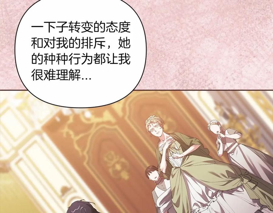 《这个婚反正也要完蛋》第13话 她说谎时，笑得最美 第164页