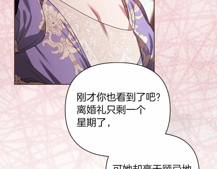 《这个婚反正也要完蛋》第13话 她说谎时，笑得最美 第170页