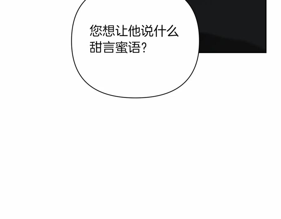 《这个婚反正也要完蛋》第13话 她说谎时，笑得最美 第52页