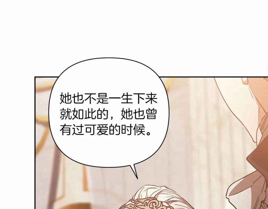 《这个婚反正也要完蛋》第13话 她说谎时，笑得最美 第123页