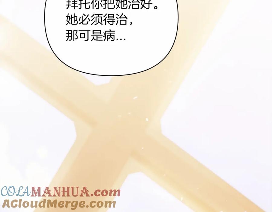 《这个婚反正也要完蛋》第13话 她说谎时，笑得最美 第145页
