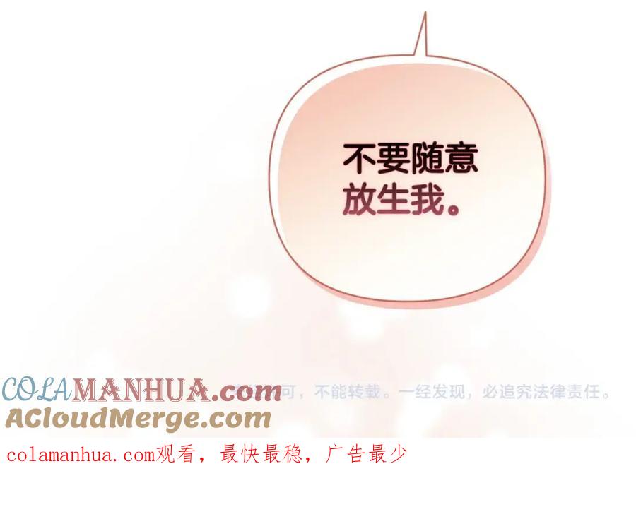 《这个婚反正也要完蛋》第13话 她说谎时，笑得最美 第209页