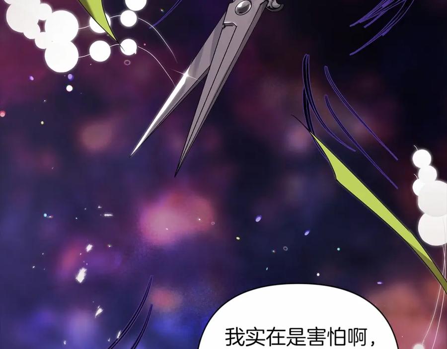 《这个婚反正也要完蛋》第13话 她说谎时，笑得最美 第182页