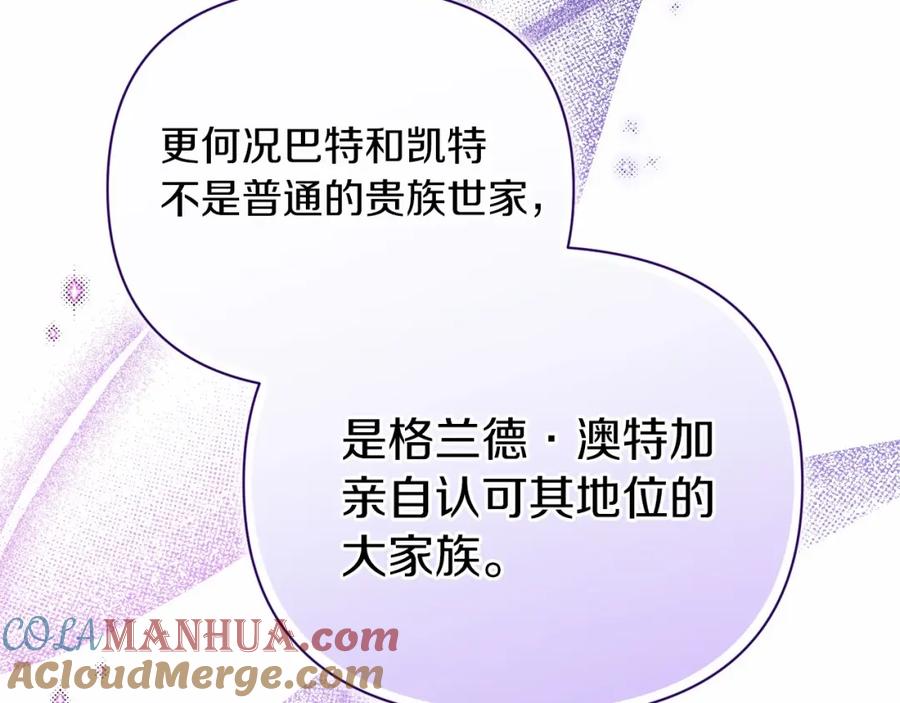 《这个婚反正也要完蛋》第13话 她说谎时，笑得最美 第97页
