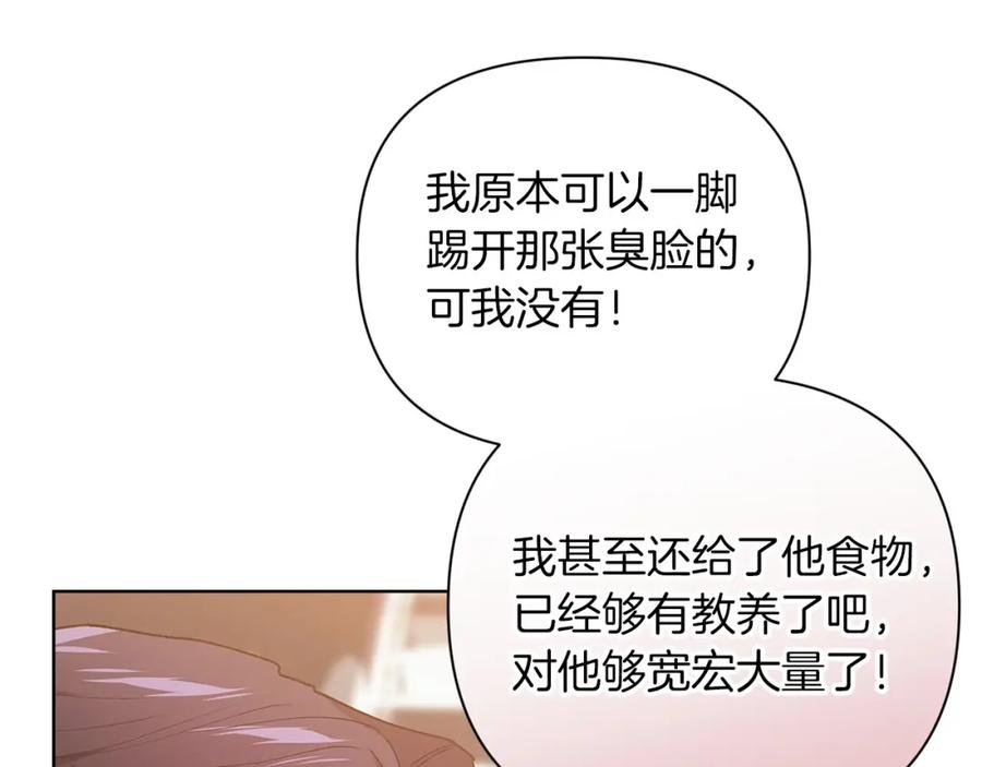 《这个婚反正也要完蛋》第13话 她说谎时，笑得最美 第27页