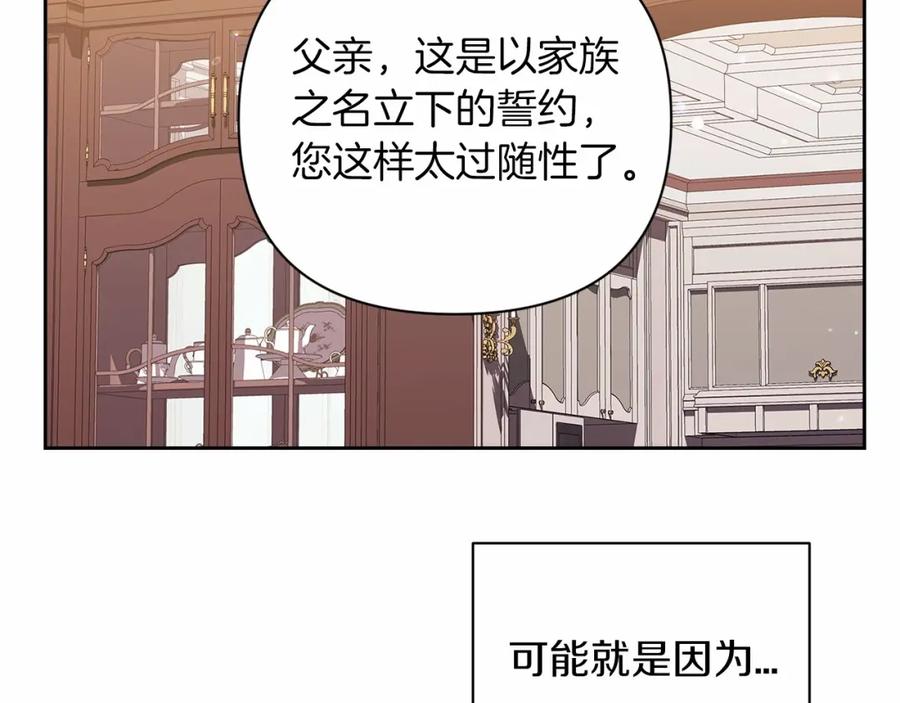 《这个婚反正也要完蛋》第13话 她说谎时，笑得最美 第95页