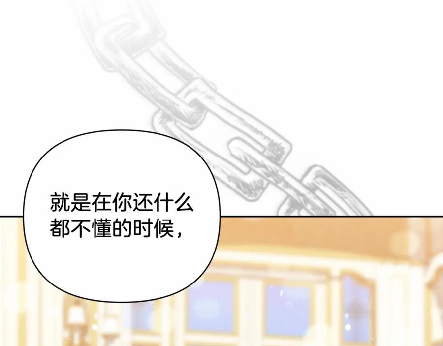 《这个婚反正也要完蛋》第13话 她说谎时，笑得最美 第200页