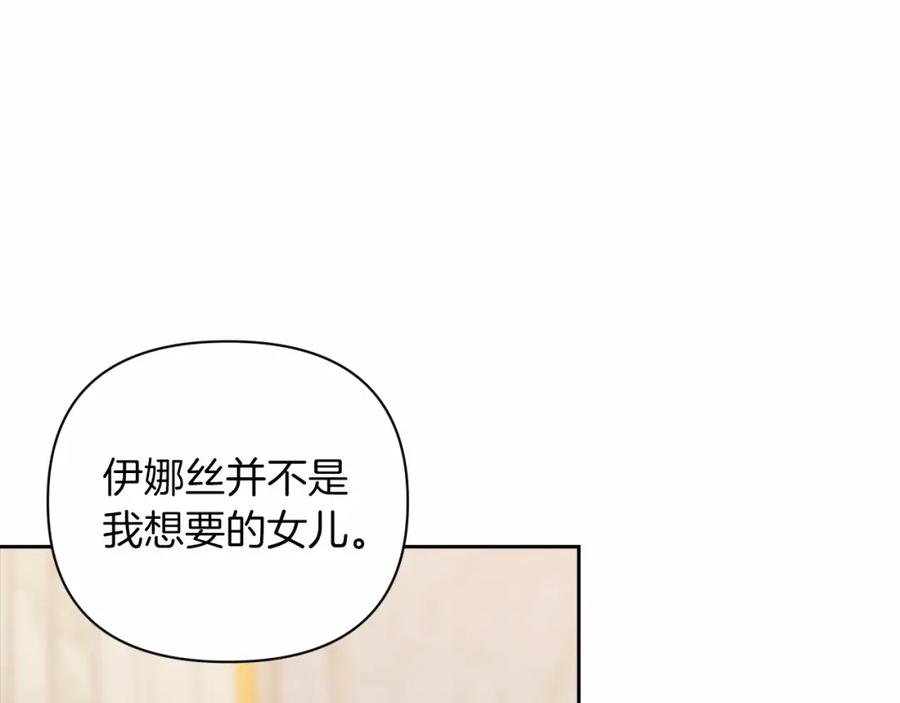 《这个婚反正也要完蛋》第13话 她说谎时，笑得最美 第120页
