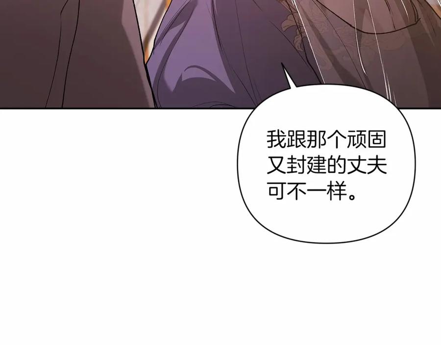 《这个婚反正也要完蛋》第13话 她说谎时，笑得最美 第112页