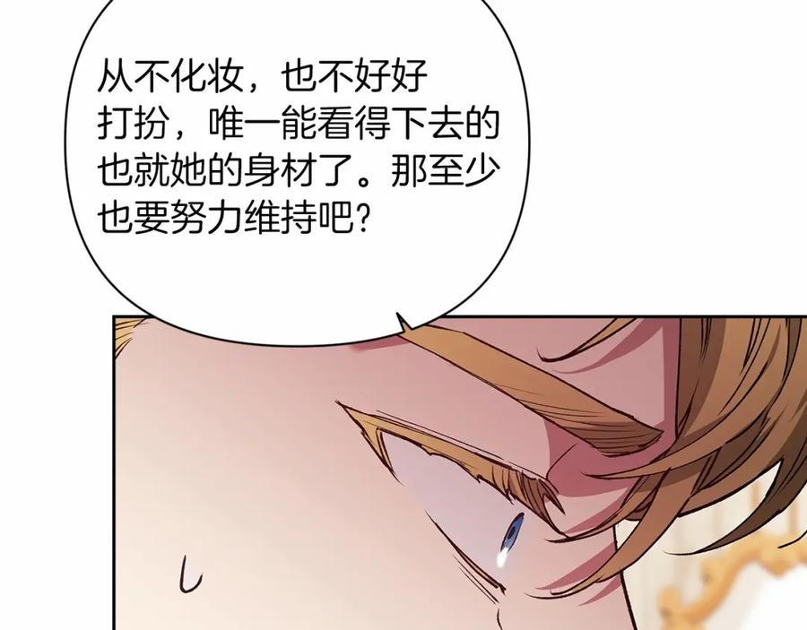《这个婚反正也要完蛋》第13话 她说谎时，笑得最美 第175页
