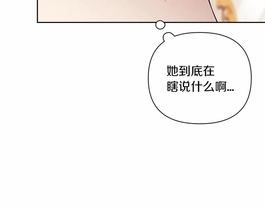 《这个婚反正也要完蛋》第13话 她说谎时，笑得最美 第176页
