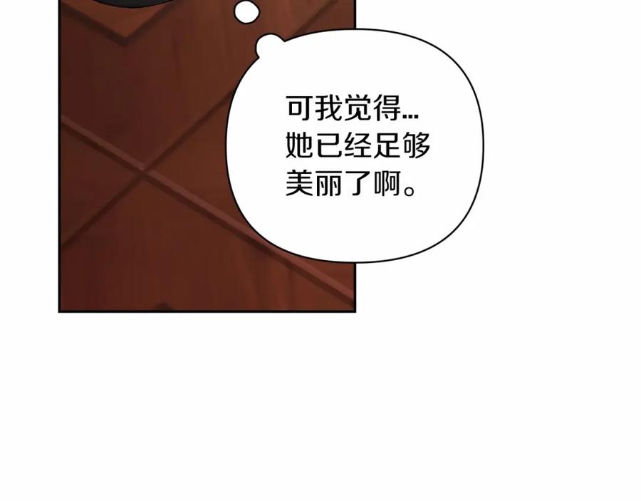 《这个婚反正也要完蛋》第13话 她说谎时，笑得最美 第134页