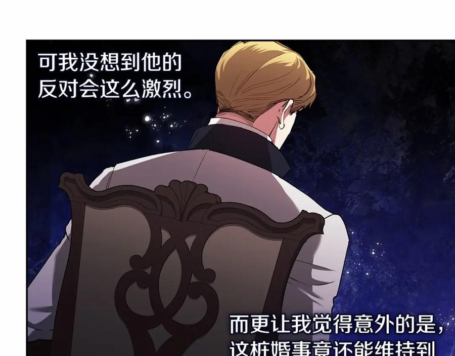 《这个婚反正也要完蛋》第13话 她说谎时，笑得最美 第83页