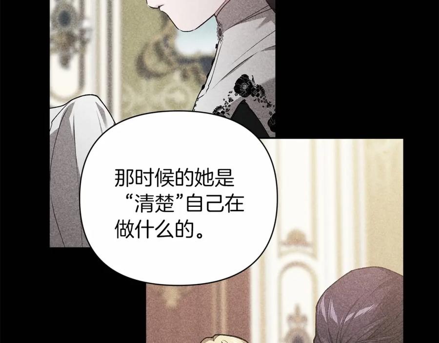 《这个婚反正也要完蛋》第14话 我是你的狗 第18页