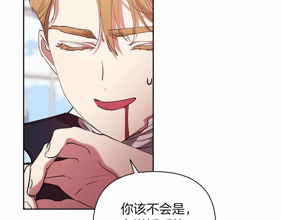《这个婚反正也要完蛋》第14话 我是你的狗 第146页