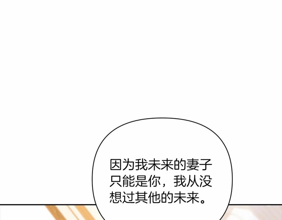 《这个婚反正也要完蛋》第14话 我是你的狗 第166页