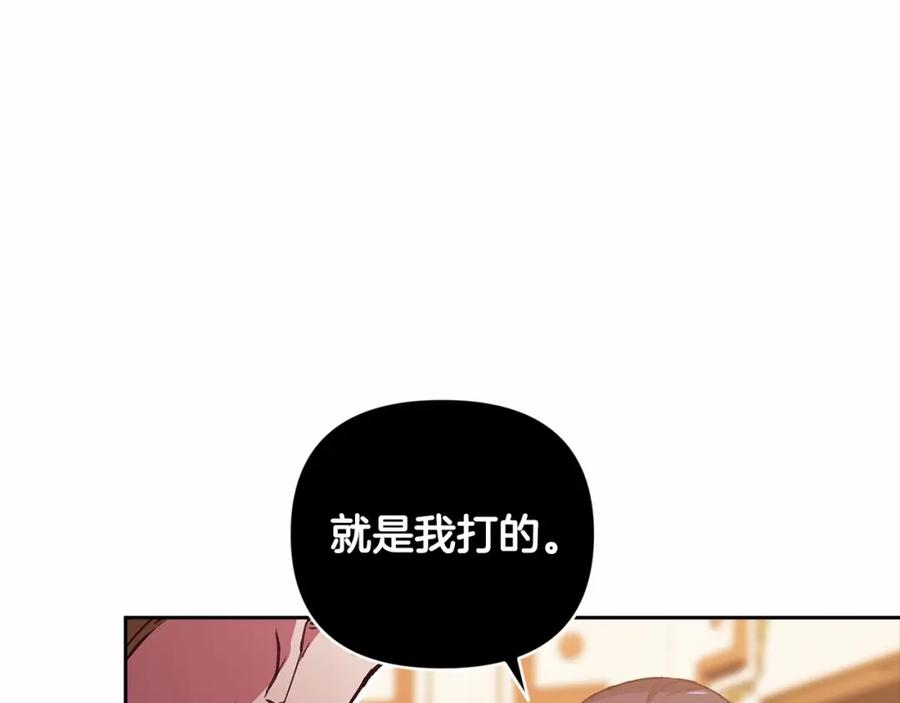 《这个婚反正也要完蛋》第14话 我是你的狗 第132页