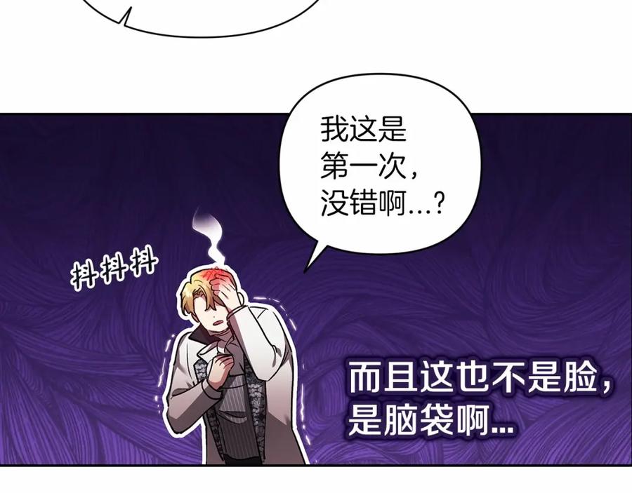 《这个婚反正也要完蛋》第14话 我是你的狗 第135页