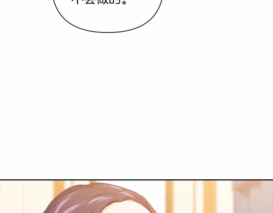 《这个婚反正也要完蛋》第14话 我是你的狗 第179页