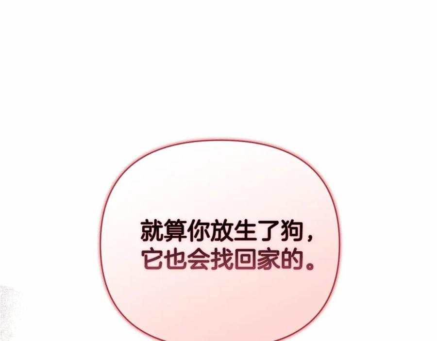 《这个婚反正也要完蛋》第14话 我是你的狗 第103页